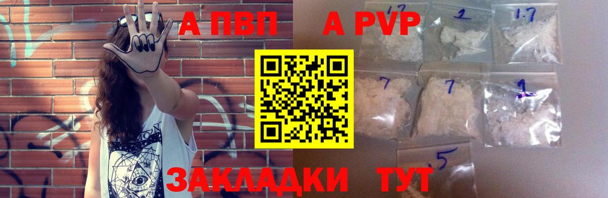 APVP кристаллы Петропавловск-Камчатский