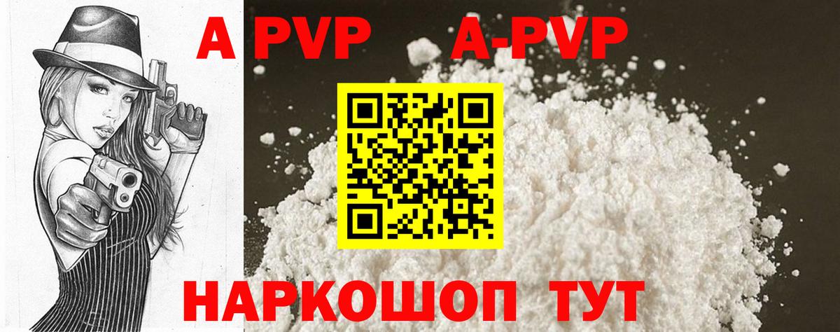 A PVP кристаллы  А ПВП Соль  Вход с VPN  Петропавловск-Камчатский 