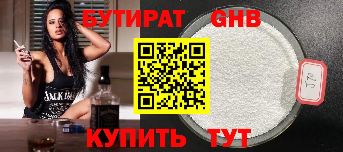 Петропавловск-Камчатский  БУТИРАТ бутик  Вход с VPN 