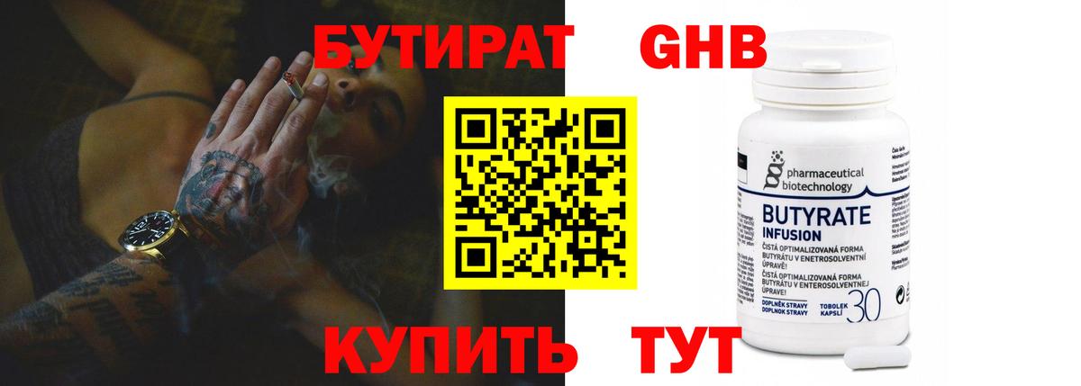 БУТИРАТ вода Петропавловск-Камчатский