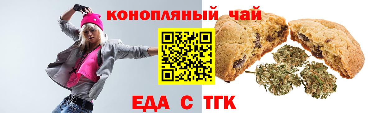 Петропавловск-Камчатский  Печенье с ТГК марихуана  Вход с VPN 
