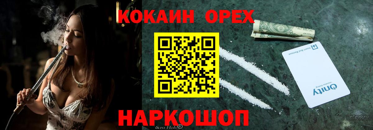 Петропавловск-Камчатский  Cocaine 99%  Кокаин Fish Scale  Вход с VPN 