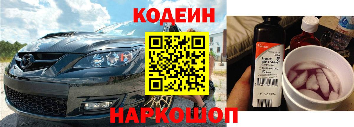 Петропавловск-Камчатский  Кодеиновый сироп Lean напиток Lean (лин)  Кодеиновый сироп Lean напиток Lean (лин)  Вход с VPN 