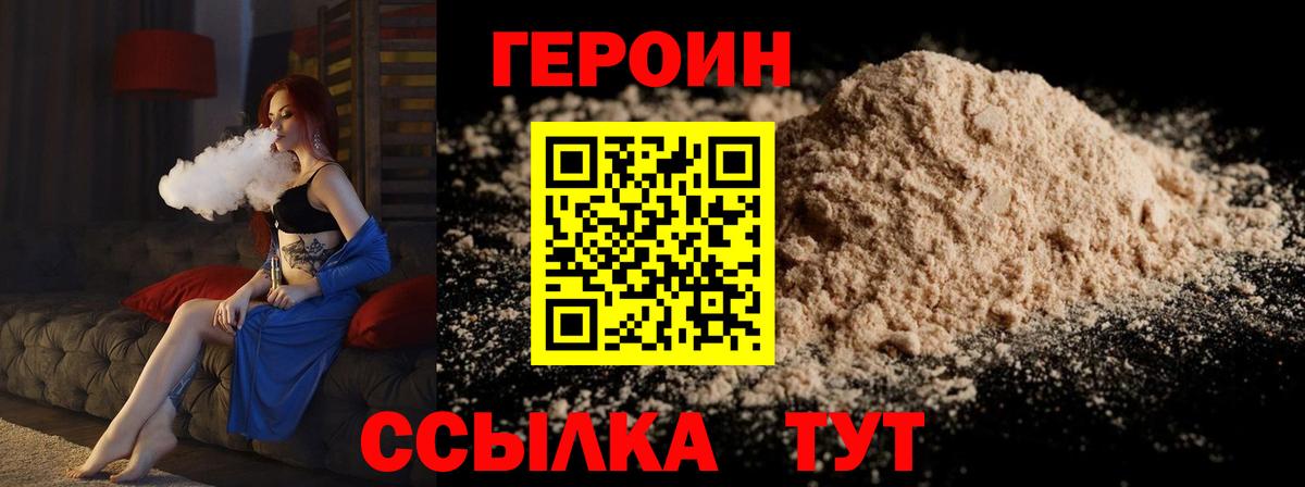 Героин афганец  ГЕРОИН  Петропавловск-Камчатский  Вход с VPN 